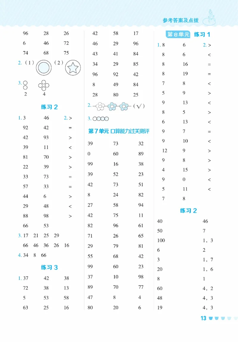 《星级口算天天练》23春数学1年级下册（RJ）_一年级上下册资料_小学一年级学习资料-25年更新版_1-04、小学一年级数学下册_1-4-2、练习题、作业、试题、试卷_人教版_电子册