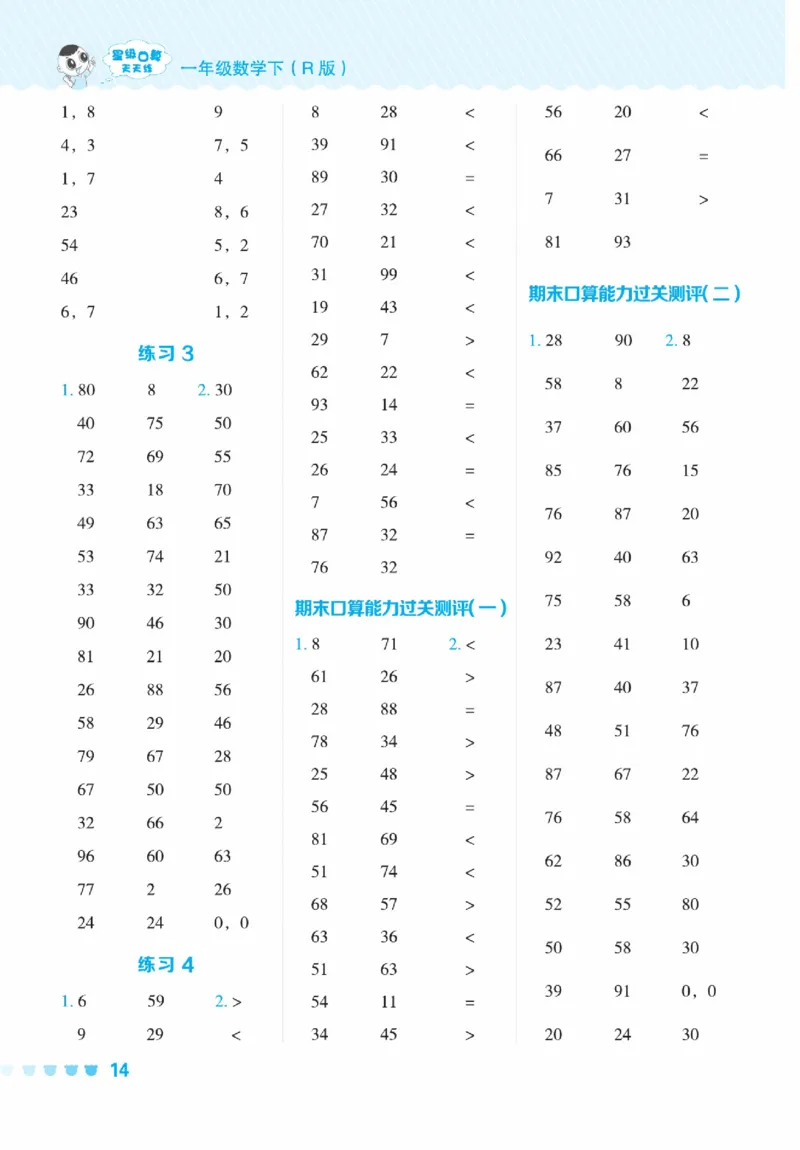 《星级口算天天练》23春数学1年级下册（RJ）_一年级上下册资料_小学一年级学习资料-25年更新版_1-04、小学一年级数学下册_1-4-2、练习题、作业、试题、试卷_人教版_电子册
