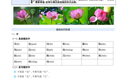 第六单元（知识清单）-（统编版&middot;2024）_一年级语文下册（统编版）_期末总复习