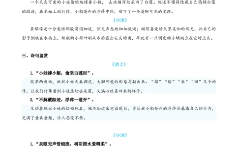 第六单元（知识清单）-（统编版&middot;2024）_一年级语文下册（统编版）_期末总复习