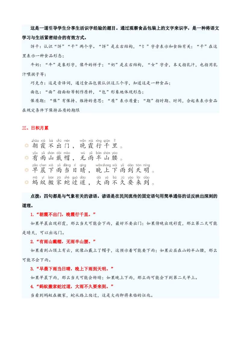 第六单元（知识清单）-（统编版&middot;2024）_一年级语文下册（统编版）_期末总复习