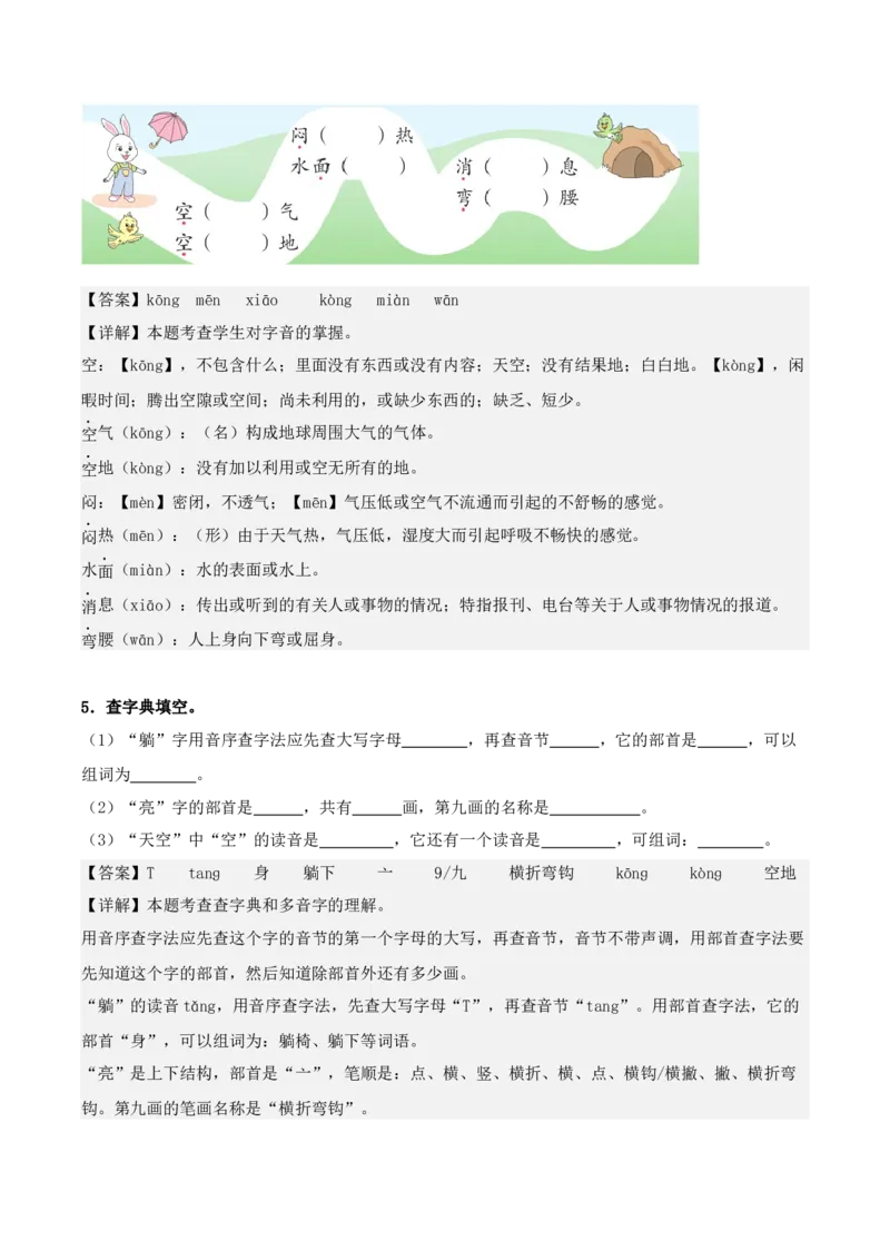 第六单元（知识清单）-（统编版&middot;2024）_一年级语文下册（统编版）_期末总复习