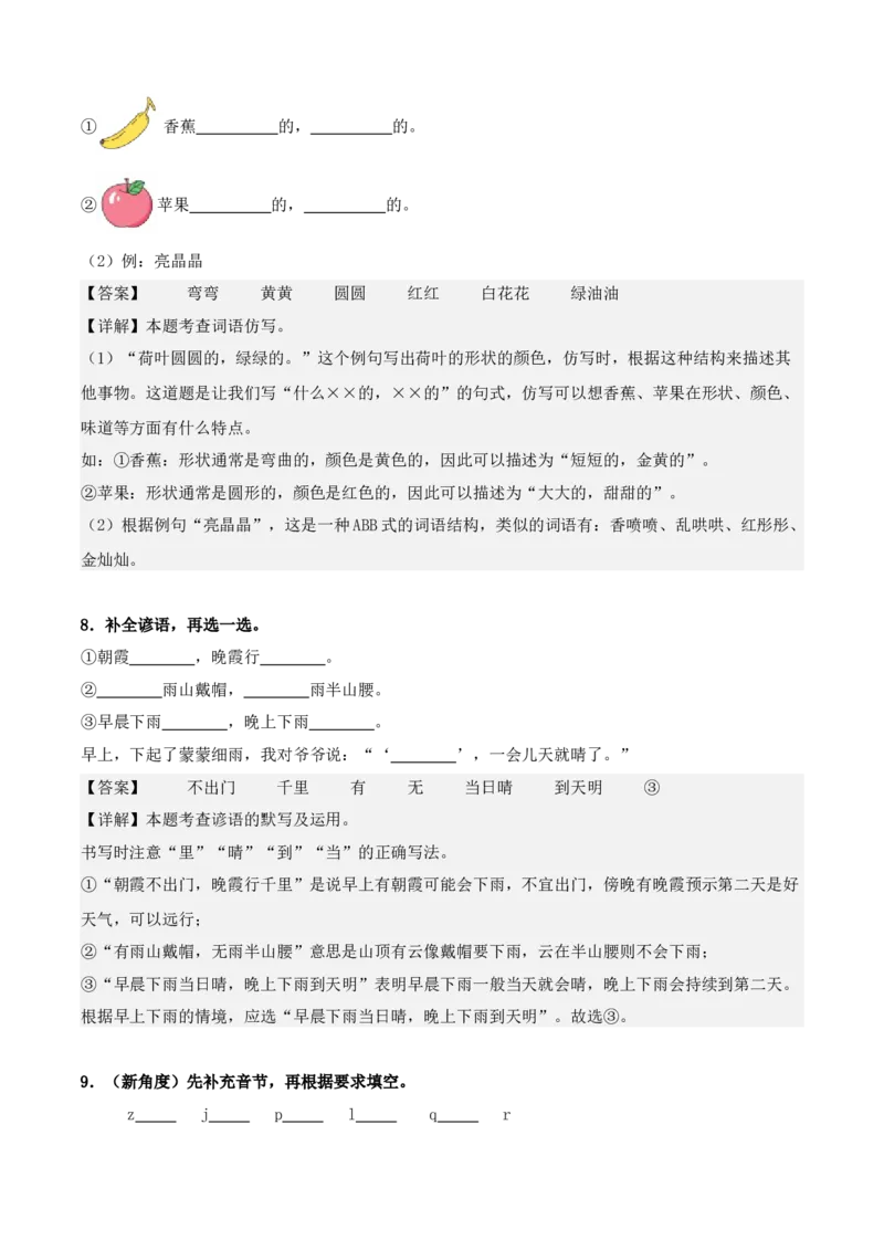 第六单元（知识清单）-（统编版&middot;2024）_一年级语文下册（统编版）_期末总复习