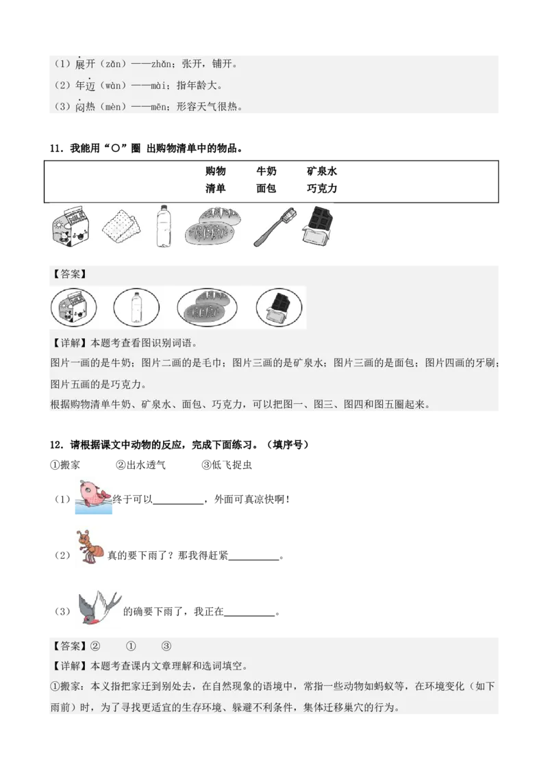 第六单元（知识清单）-（统编版&middot;2024）_一年级语文下册（统编版）_期末总复习