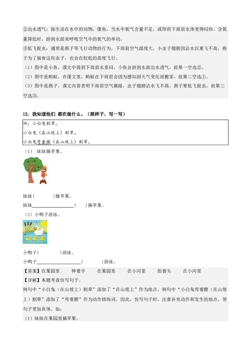 第六单元（知识清单）-（统编版&middot;2024）_一年级语文下册（统编版）_期末总复习