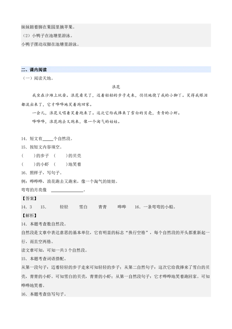 第六单元（知识清单）-（统编版&middot;2024）_一年级语文下册（统编版）_期末总复习