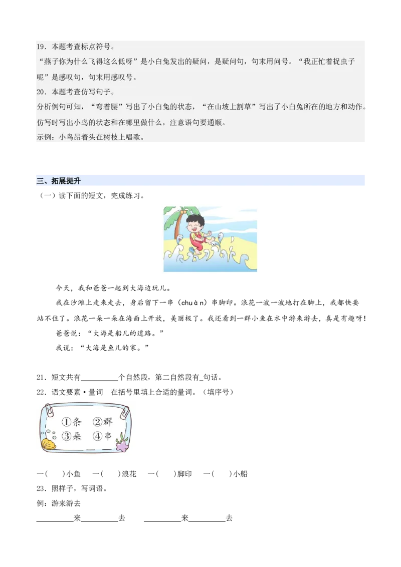 第六单元（知识清单）-（统编版&middot;2024）_一年级语文下册（统编版）_期末总复习