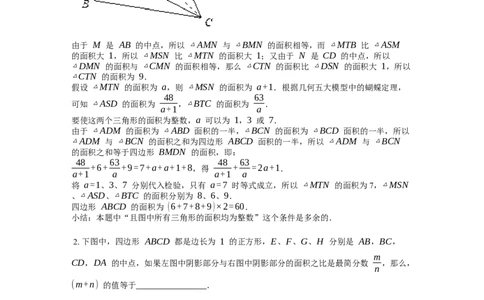 《几何》-直线型-蝴蝶模型-5星题（含解析）全国通用版_小学数学母题大全一二三四五六年级上下册一题多解题母题解_《直线型几何》（含详解）