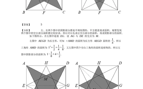 《几何》-直线型-蝴蝶模型-5星题（含解析）全国通用版_小学数学母题大全一二三四五六年级上下册一题多解题母题解_《直线型几何》（含详解）