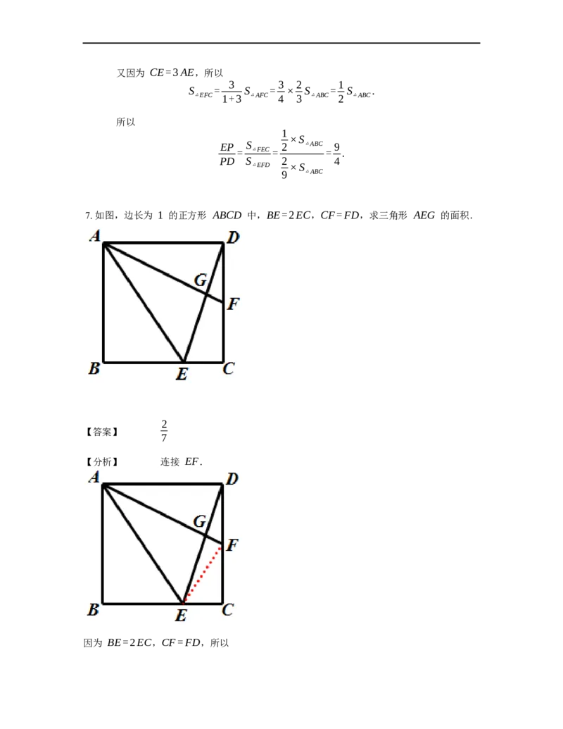 《几何》-直线型-蝴蝶模型-5星题（含解析）全国通用版_小学数学母题大全一二三四五六年级上下册一题多解题母题解_《直线型几何》（含详解）