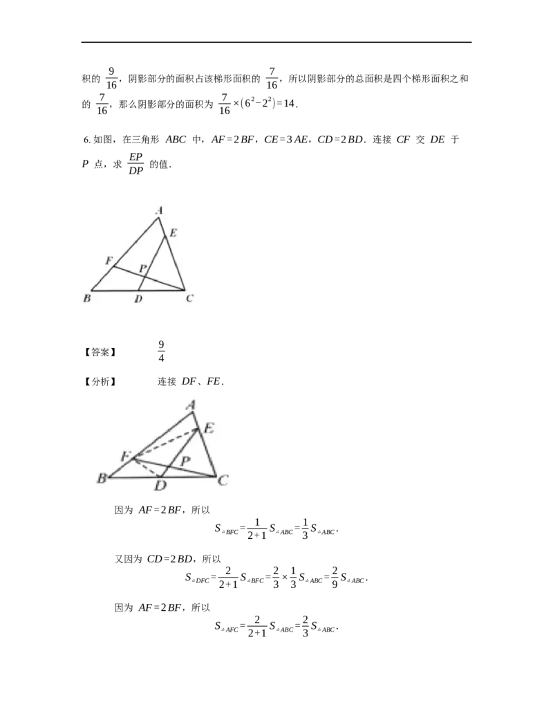 《几何》-直线型-蝴蝶模型-5星题（含解析）全国通用版_小学数学母题大全一二三四五六年级上下册一题多解题母题解_《直线型几何》（含详解）