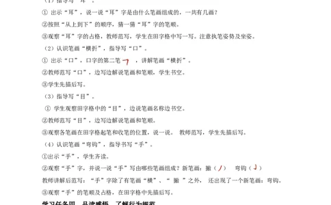 识字03《口耳目手足》（教学设计）-（统编版&middot;2024秋）_一年级语文上册（统编版）_教学设计