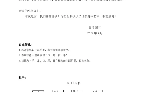 识字03《口耳目手足》（教学设计）-（统编版&middot;2024秋）_一年级语文上册（统编版）_教学设计