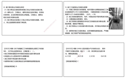 视频51&mdash;52集第8章建设工程环境保护和历史文化遗产保护法律制度（可打印版）_2026年一建法规_2025年一建法规SVIP_02-基础精讲✿高端面授✿深度强化_讲义