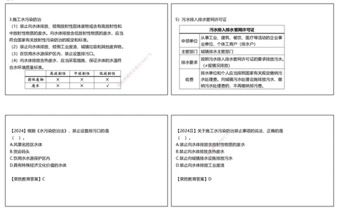 视频51&mdash;52集第8章建设工程环境保护和历史文化遗产保护法律制度（可打印版）_2026年一建法规_2025年一建法规SVIP_02-基础精讲✿高端面授✿深度强化_讲义