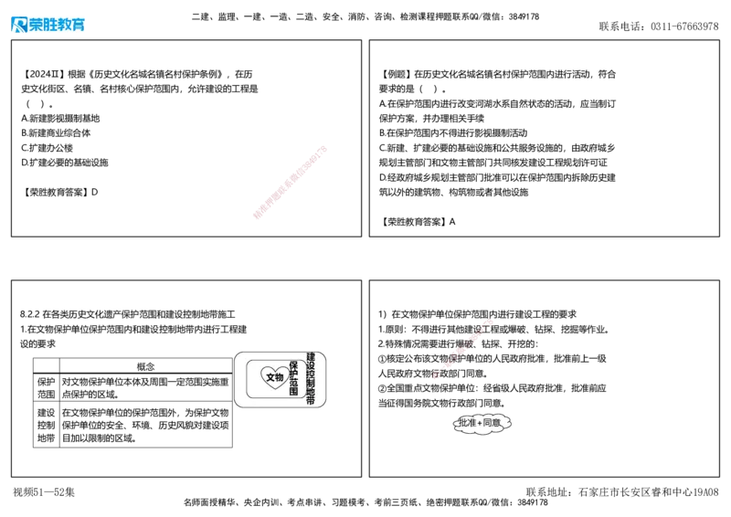 视频51&mdash;52集第8章建设工程环境保护和历史文化遗产保护法律制度（可打印版）_2026年一建法规_2025年一建法规SVIP_02-基础精讲✿高端面授✿深度强化_讲义