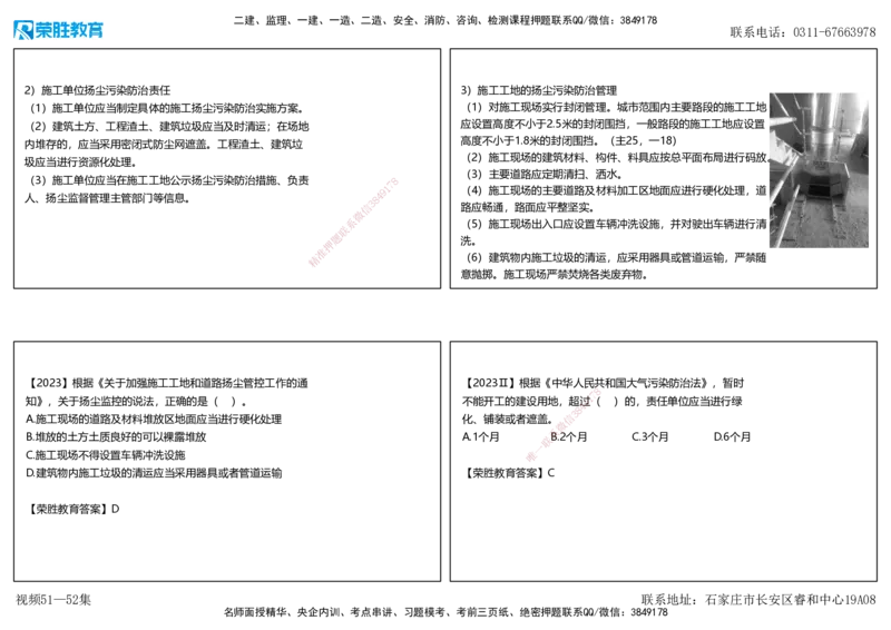 视频51&mdash;52集第8章建设工程环境保护和历史文化遗产保护法律制度（可打印版）_2026年一建法规_2025年一建法规SVIP_02-基础精讲✿高端面授✿深度强化_讲义