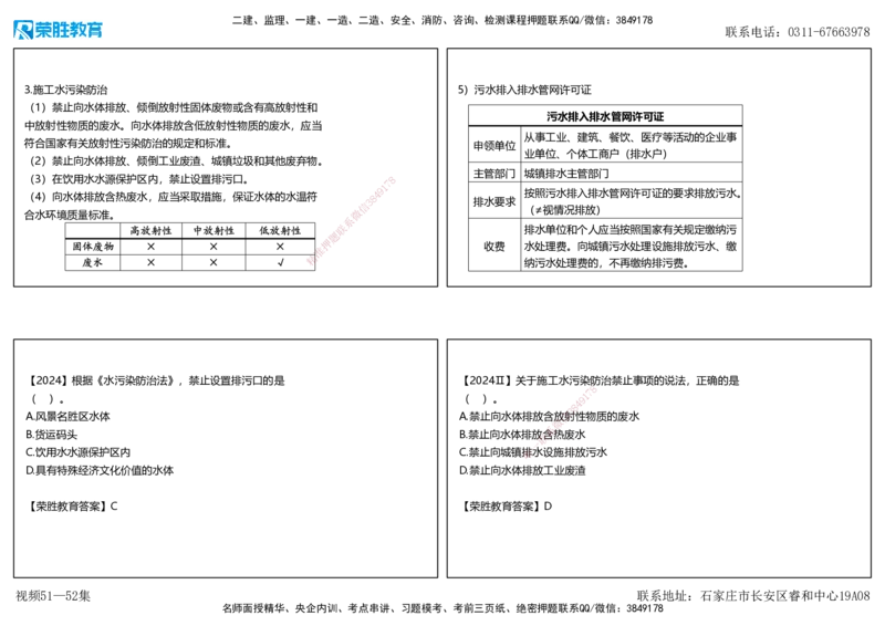 视频51&mdash;52集第8章建设工程环境保护和历史文化遗产保护法律制度（可打印版）_2026年一建法规_2025年一建法规SVIP_02-基础精讲✿高端面授✿深度强化_讲义