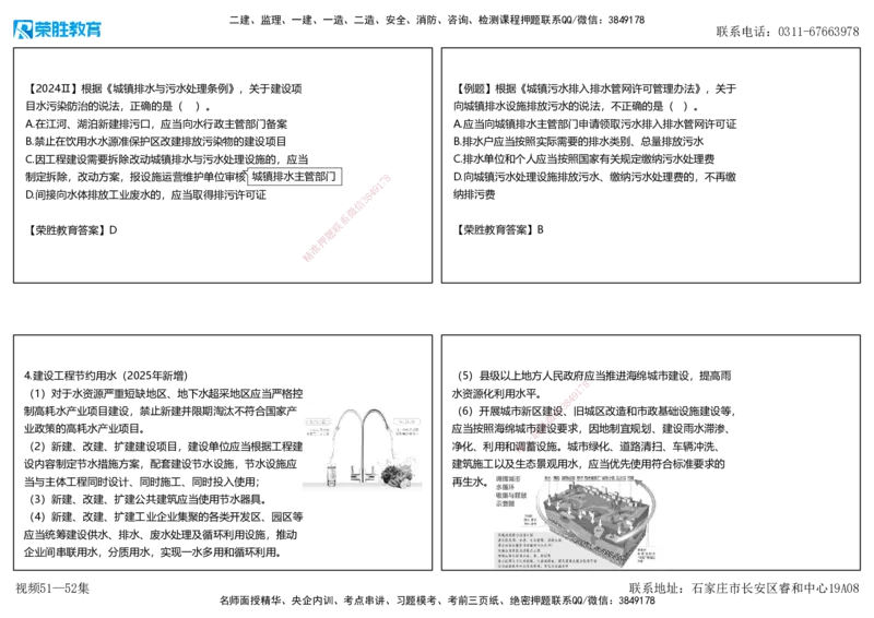 视频51&mdash;52集第8章建设工程环境保护和历史文化遗产保护法律制度（可打印版）_2026年一建法规_2025年一建法规SVIP_02-基础精讲✿高端面授✿深度强化_讲义