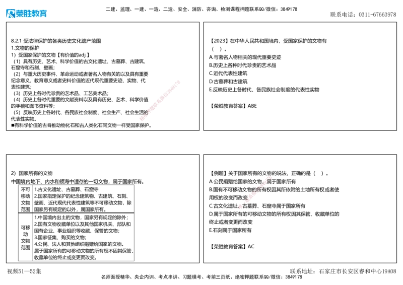 视频51&mdash;52集第8章建设工程环境保护和历史文化遗产保护法律制度（可打印版）_2026年一建法规_2025年一建法规SVIP_02-基础精讲✿高端面授✿深度强化_讲义