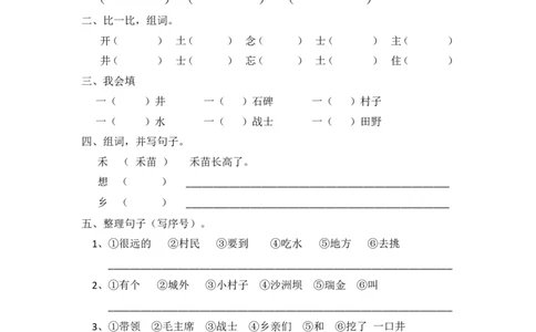 1人教版吃水不忘挖井人练习题_一年级语文下册（统编版）_老课标资料_一下语文含教学视频_第一套_009-试题试卷word版可下载打印_第二单元