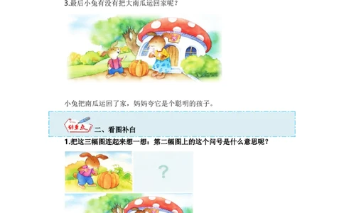 第八单元写话：我会想办法（教学设计）-（统编版.2024秋）_一年级语文上册（统编版）_单元写作能力提升_2024新课标