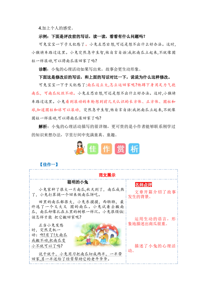第八单元写话：我会想办法（教学设计）-（统编版.2024秋）_一年级语文上册（统编版）_单元写作能力提升_2024新课标