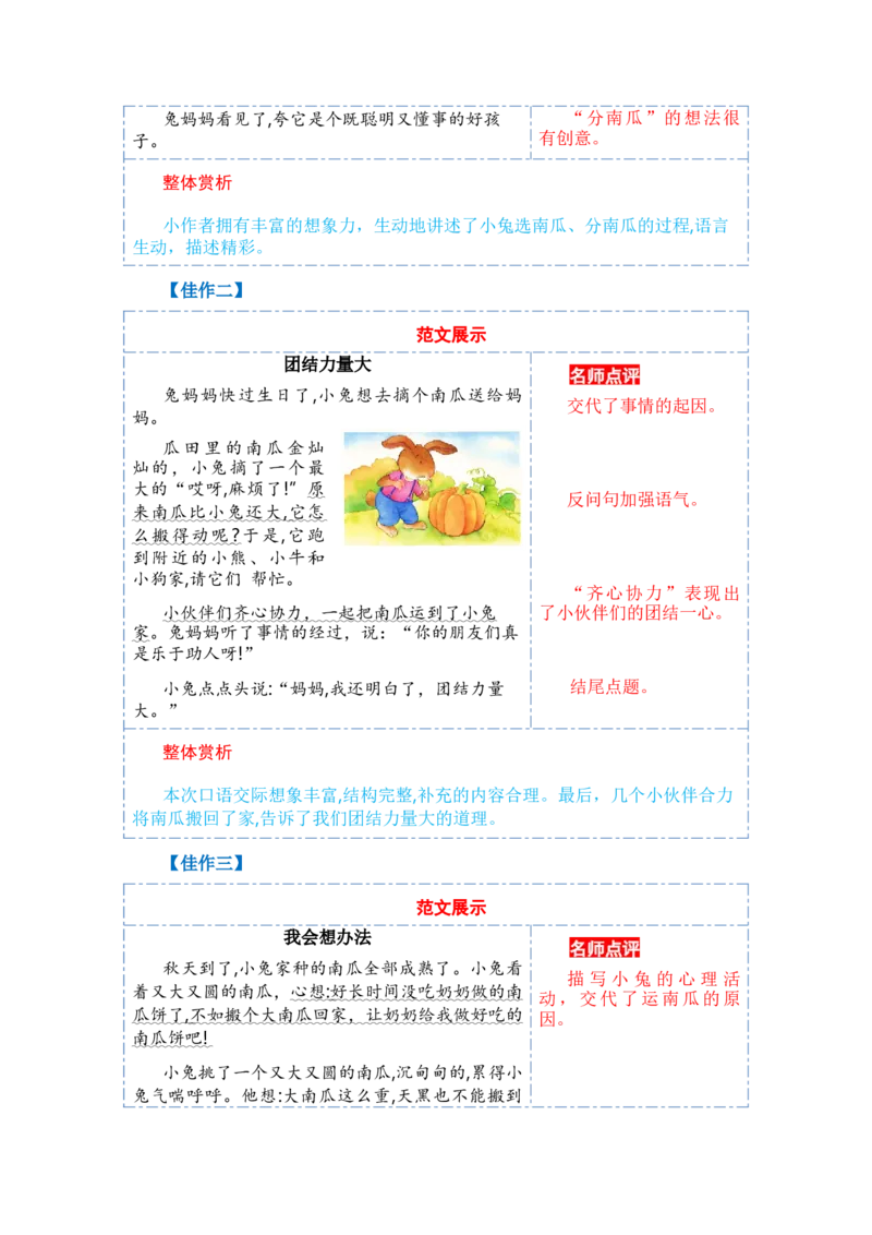 第八单元写话：我会想办法（教学设计）-（统编版.2024秋）_一年级语文上册（统编版）_单元写作能力提升_2024新课标