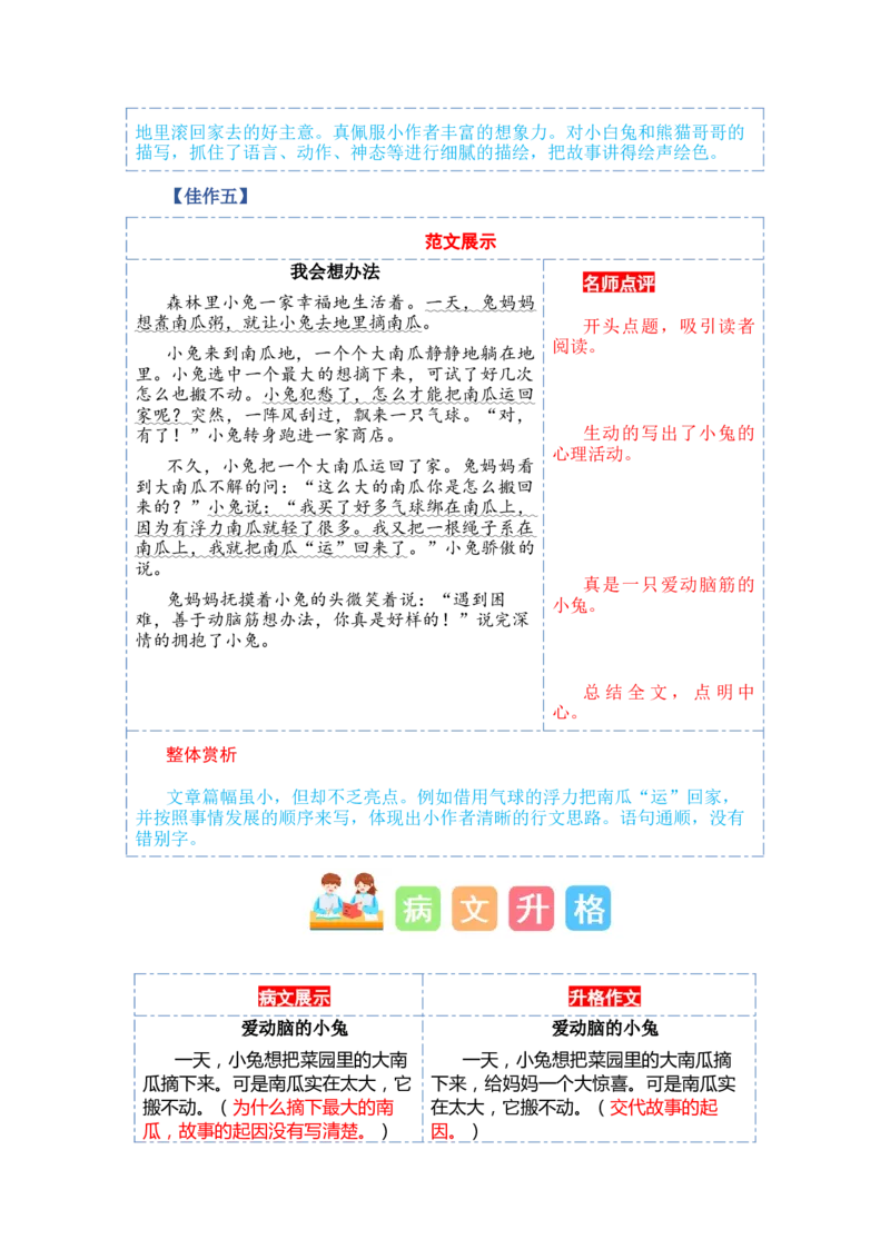 第八单元写话：我会想办法（教学设计）-（统编版.2024秋）_一年级语文上册（统编版）_单元写作能力提升_2024新课标