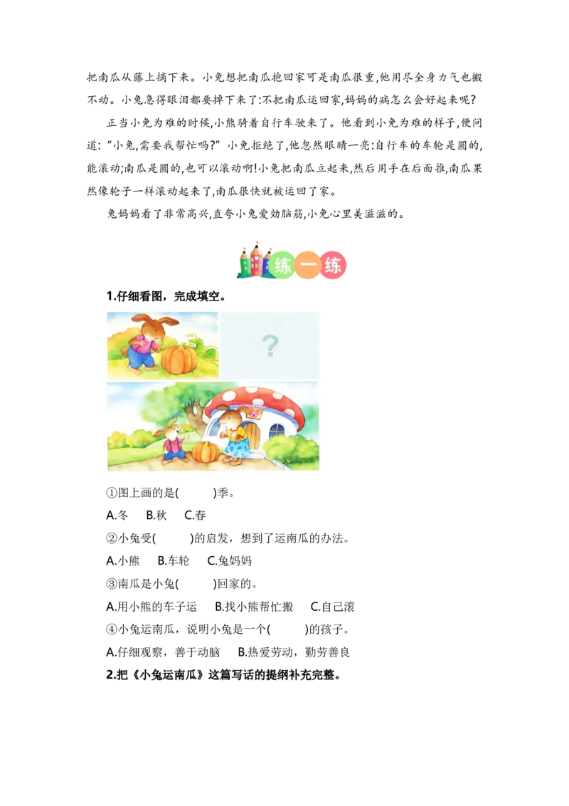 第八单元写话：我会想办法（教学设计）-（统编版.2024秋）_一年级语文上册（统编版）_单元写作能力提升_2024新课标