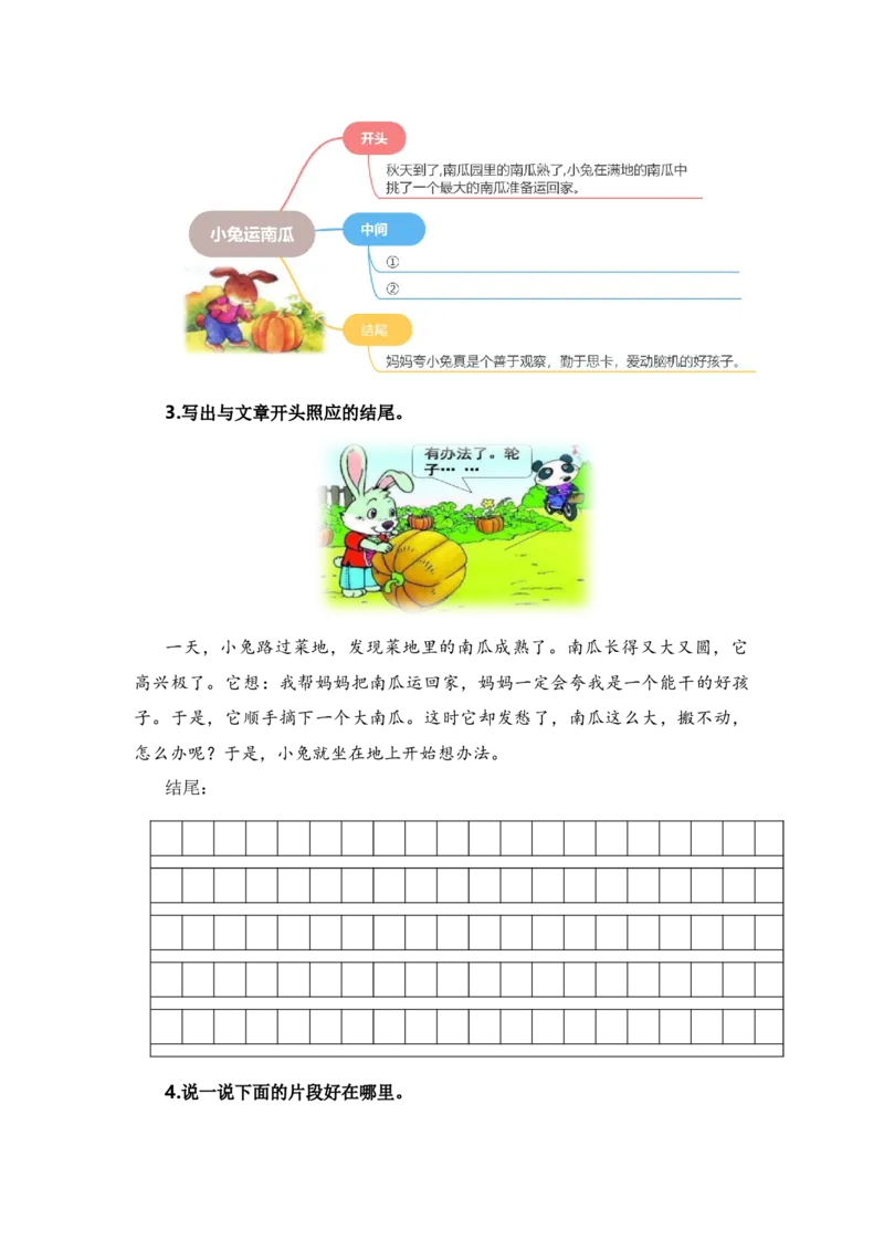 第八单元写话：我会想办法（教学设计）-（统编版.2024秋）_一年级语文上册（统编版）_单元写作能力提升_2024新课标