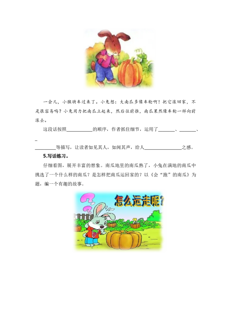 第八单元写话：我会想办法（教学设计）-（统编版.2024秋）_一年级语文上册（统编版）_单元写作能力提升_2024新课标