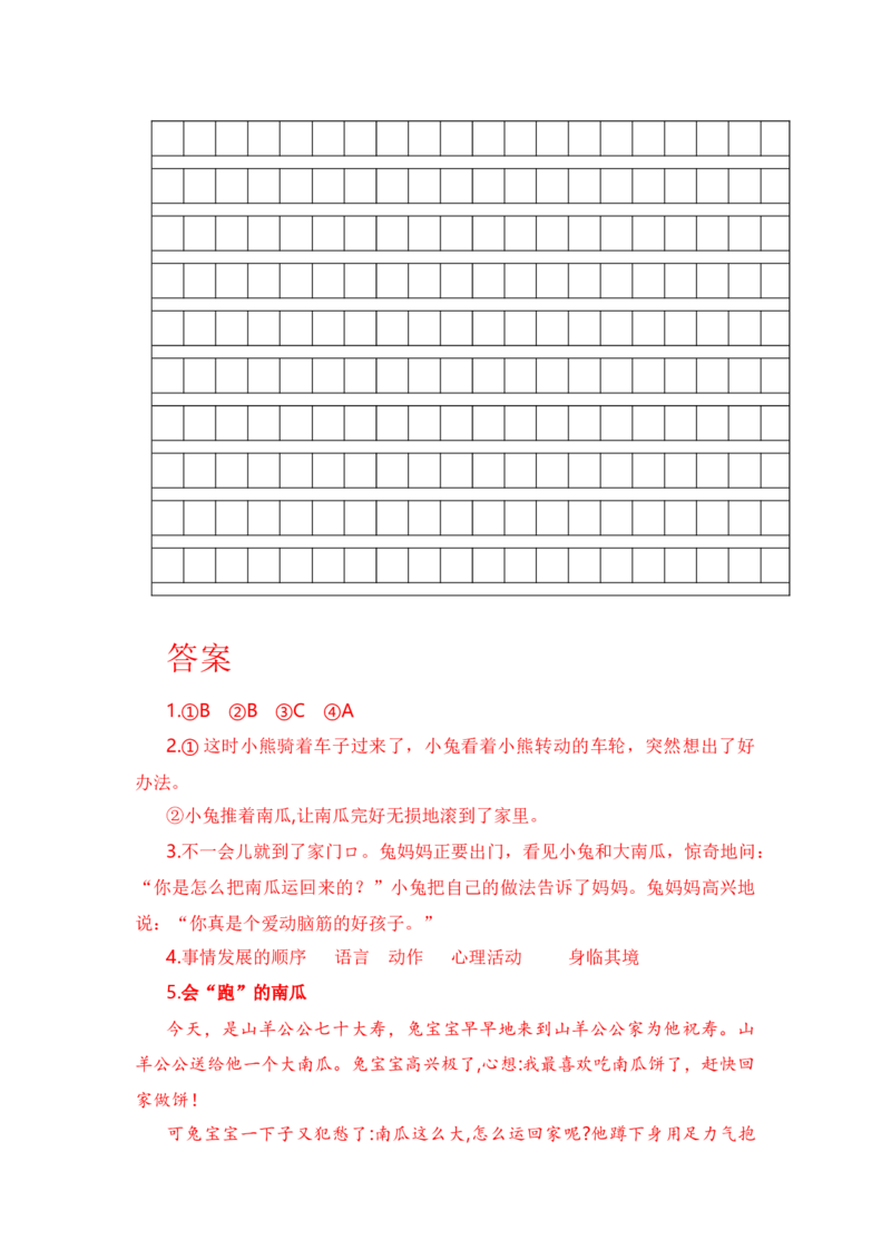 第八单元写话：我会想办法（教学设计）-（统编版.2024秋）_一年级语文上册（统编版）_单元写作能力提升_2024新课标