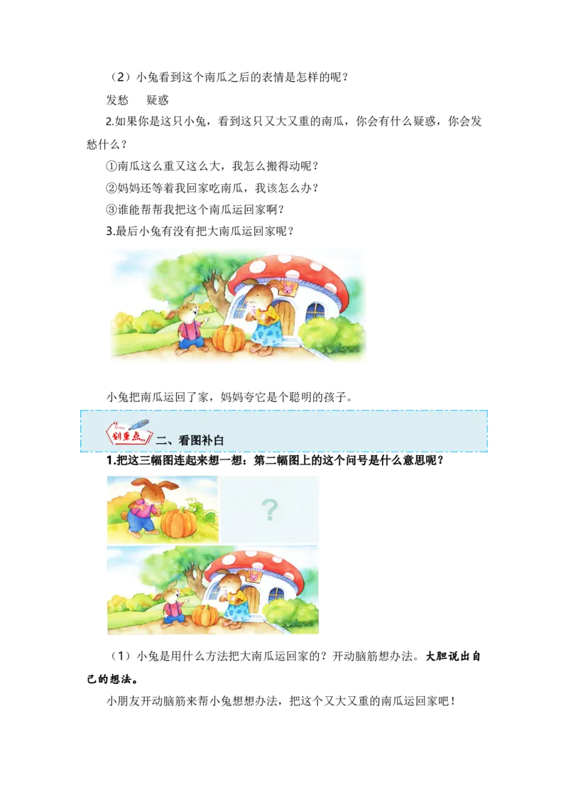 第八单元写话：我会想办法（教学设计）-（统编版.2024秋）_一年级语文上册（统编版）_单元写作能力提升_2024新课标