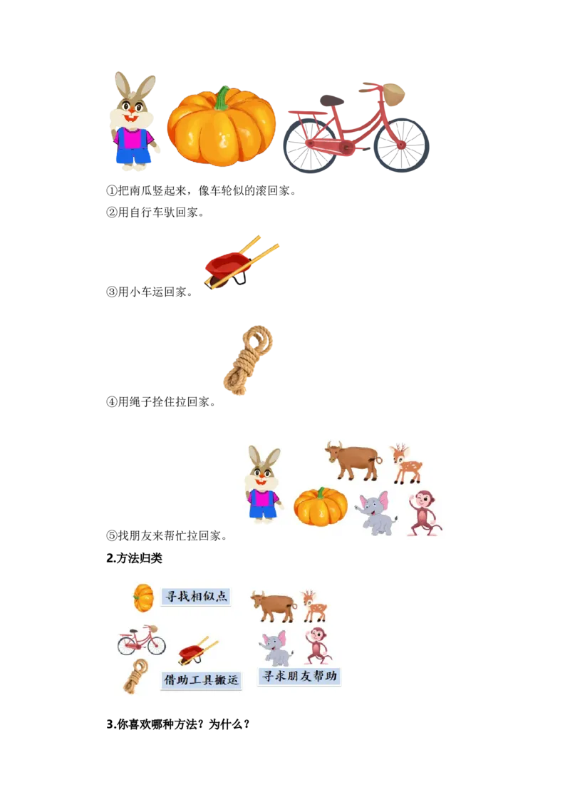 第八单元写话：我会想办法（教学设计）-（统编版.2024秋）_一年级语文上册（统编版）_单元写作能力提升_2024新课标