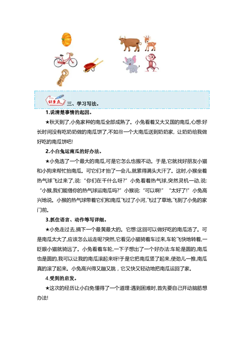 第八单元写话：我会想办法（教学设计）-（统编版.2024秋）_一年级语文上册（统编版）_单元写作能力提升_2024新课标