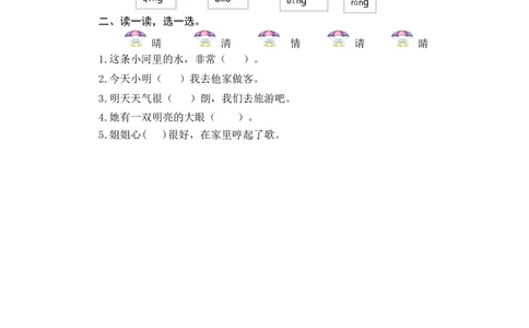 第一课时_一年级语文下册（统编版）_老课标资料_课时练习_课时同步练习_课时练一_课时练识字3