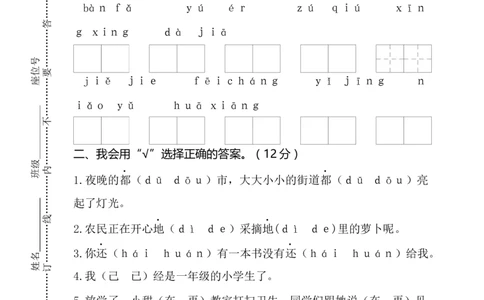 一年级下册期末试卷4_一年级语文下册（统编版）_老课标资料_期末试卷