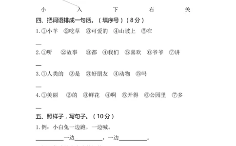 一年级下册期末试卷4_一年级语文下册（统编版）_老课标资料_期末试卷