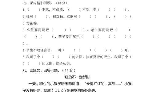 一年级下册期末试卷4_一年级语文下册（统编版）_老课标资料_期末试卷