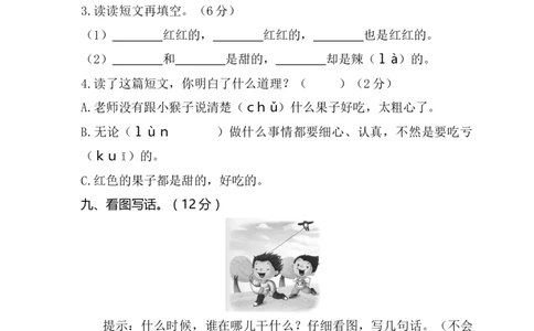 一年级下册期末试卷4_一年级语文下册（统编版）_老课标资料_期末试卷
