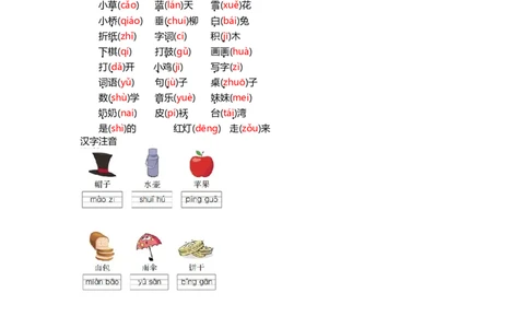 第二、三单元知识小结_一年级语文上册（统编版）_老课标资料_知识总结_单元知识小结_第三单元知识小结