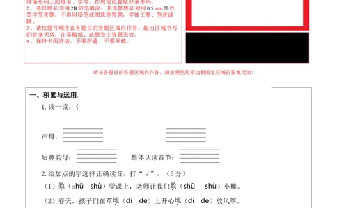语文（提高卷01）（答题卡）_一年级语文上册（统编版）_期中+期末_期末试卷