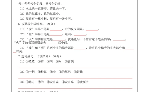 语文（提高卷01）（答题卡）_一年级语文上册（统编版）_期中+期末_期末试卷