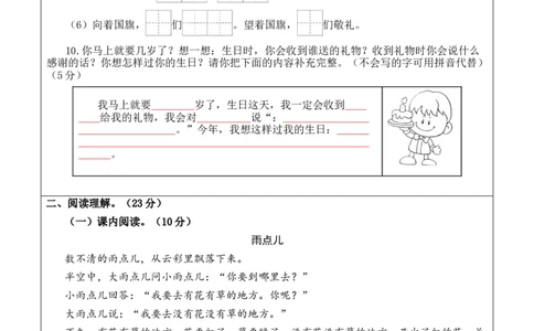 语文（提高卷01）（答题卡）_一年级语文上册（统编版）_期中+期末_期末试卷
