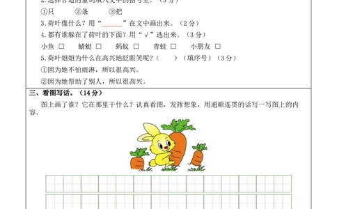 语文（提高卷01）（答题卡）_一年级语文上册（统编版）_期中+期末_期末试卷