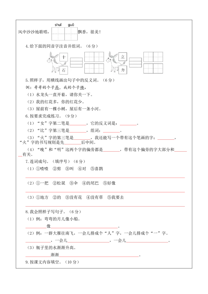 语文（提高卷01）（答题卡）_一年级语文上册（统编版）_期中+期末_期末试卷