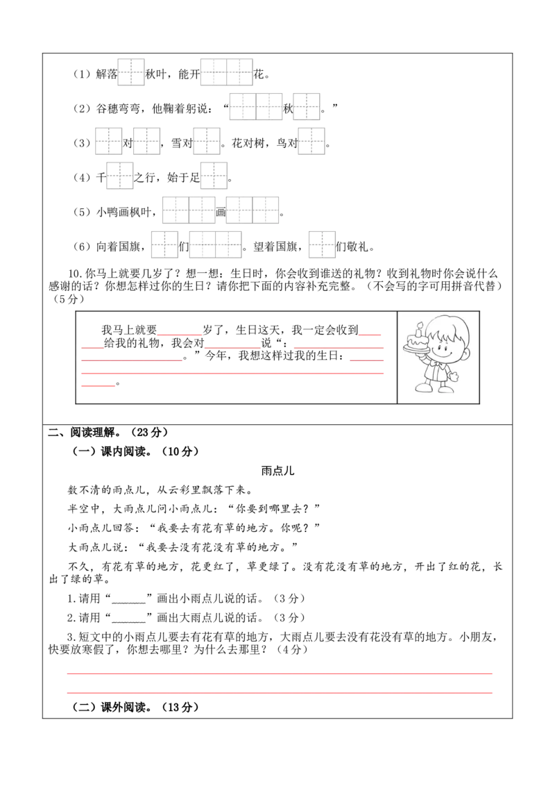 语文（提高卷01）（答题卡）_一年级语文上册（统编版）_期中+期末_期末试卷