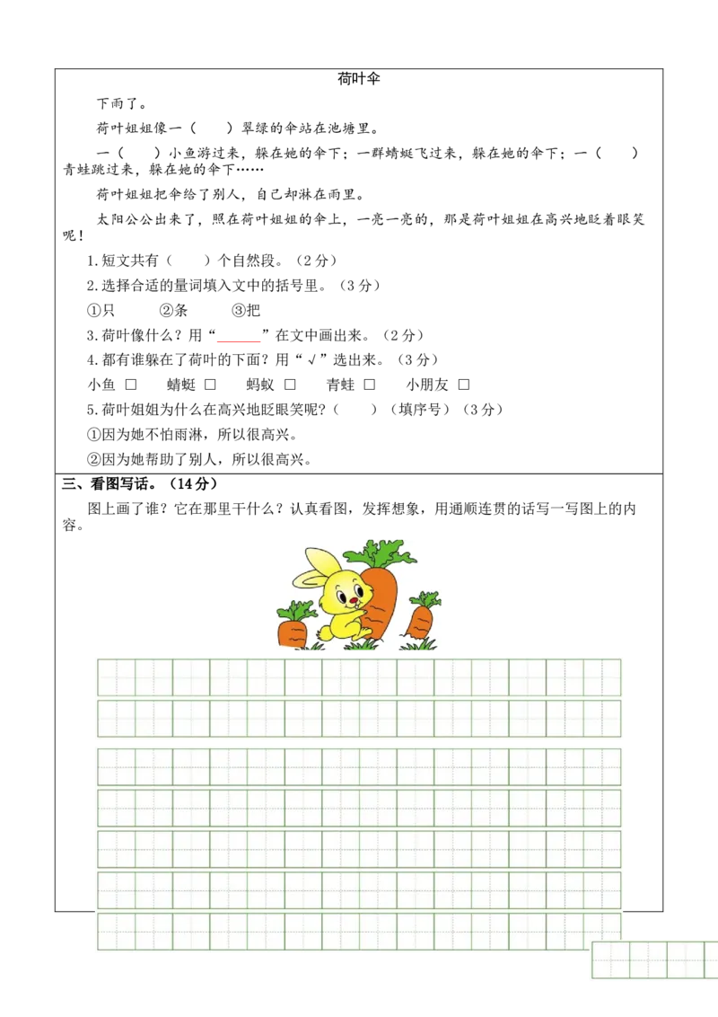 语文（提高卷01）（答题卡）_一年级语文上册（统编版）_期中+期末_期末试卷