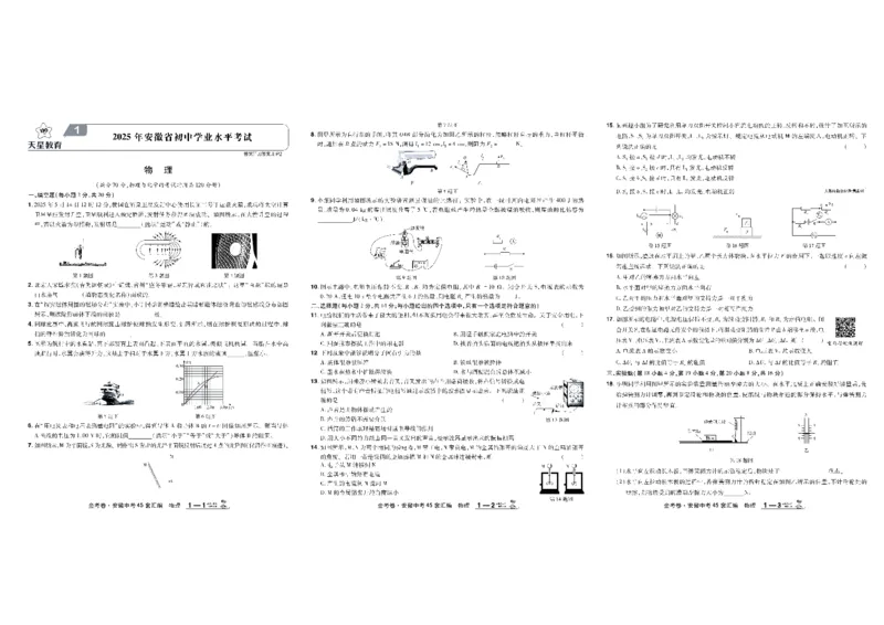 2026《中考物理45套》安徽_45套中招_2026《中考物理45套》安徽